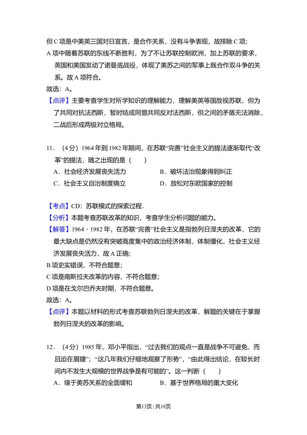 2011年高考历史试卷（大纲版，全国卷Ⅱ）（解析卷）_历史历年高考真题_新&middot;Word版2008-2025&middot;高考历史真题_历史（按年份分类）2008-2025_2011&middot;历史高考真题