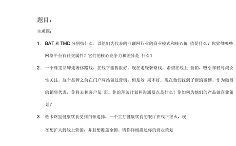 2019届新浪管理培训生笔试_2025春招题库汇总_互联网题库-1_02互联网汇总_25、新浪_2019年新浪题库