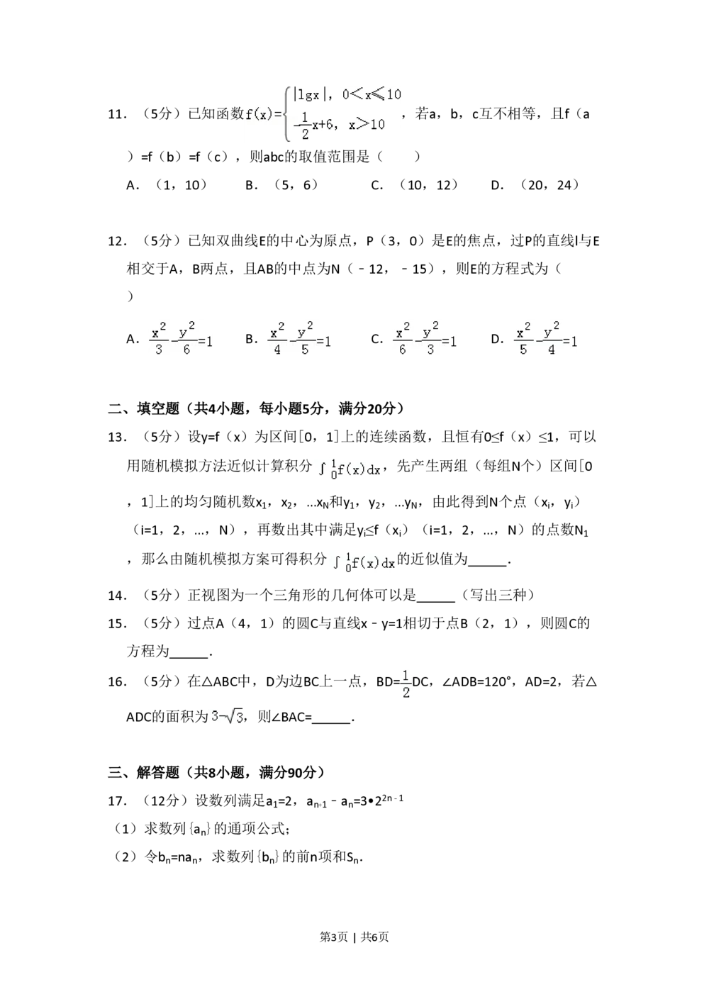 2010年高考数学试卷（理）（新课标）（空白卷）_历年高考真题合集_数学历年高考真题_新&middot;PDF版2008-2025&middot;高考数学真题_数学（按省份分类）2008-2025_2008-2025&middot;（黑龙江）数学高考真题