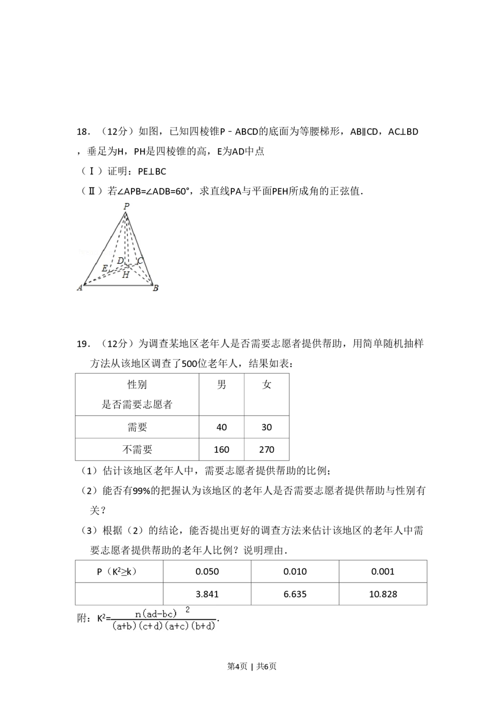2010年高考数学试卷（理）（新课标）（空白卷）_历年高考真题合集_数学历年高考真题_新&middot;PDF版2008-2025&middot;高考数学真题_数学（按省份分类）2008-2025_2008-2025&middot;（黑龙江）数学高考真题