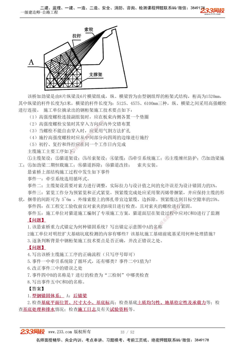 1-21_2026年一级建造师_2026年一建公路_2025年一建公路SVIP_04-冲刺串讲✿考点强化✿小灶集训_10-公路《案例专项班》安慧233