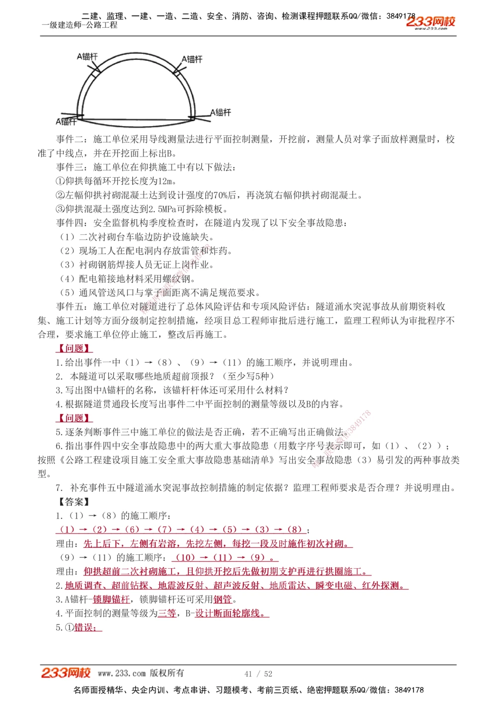 1-21_2026年一级建造师_2026年一建公路_2025年一建公路SVIP_04-冲刺串讲✿考点强化✿小灶集训_10-公路《案例专项班》安慧233