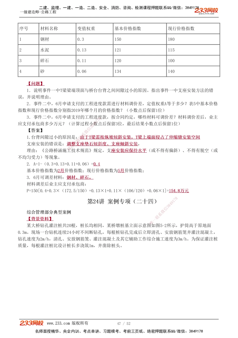 1-21_2026年一级建造师_2026年一建公路_2025年一建公路SVIP_04-冲刺串讲✿考点强化✿小灶集训_10-公路《案例专项班》安慧233