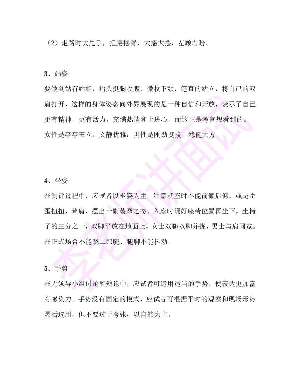 1.半结构化面试讲义_2025春招题库汇总_十大行测题库_2023年十大热门题库更新中_09、易考汇总_银行面试_03银行面试资料_面试各题型及解析pdf