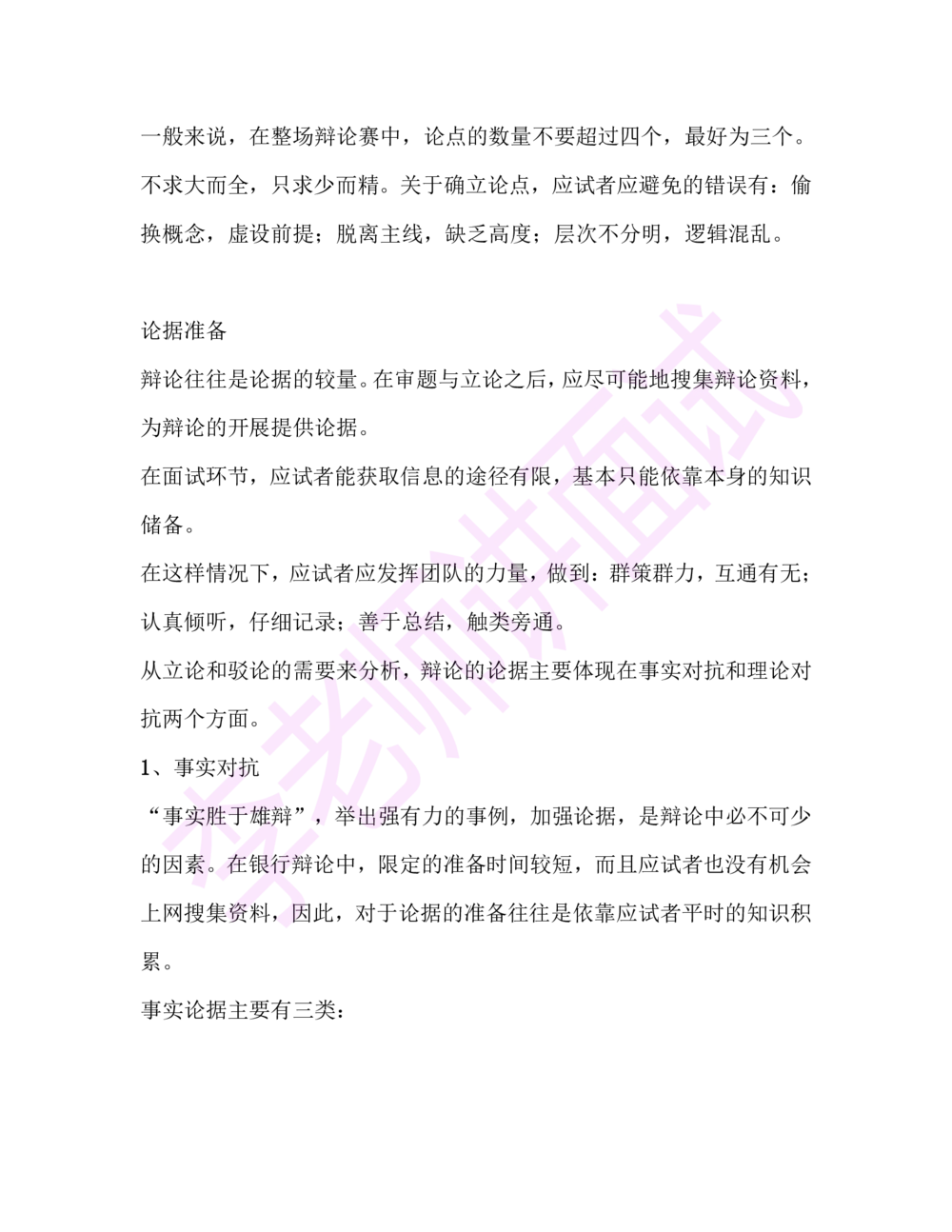 1.半结构化面试讲义_2025春招题库汇总_十大行测题库_2023年十大热门题库更新中_09、易考汇总_银行面试_03银行面试资料_面试各题型及解析pdf