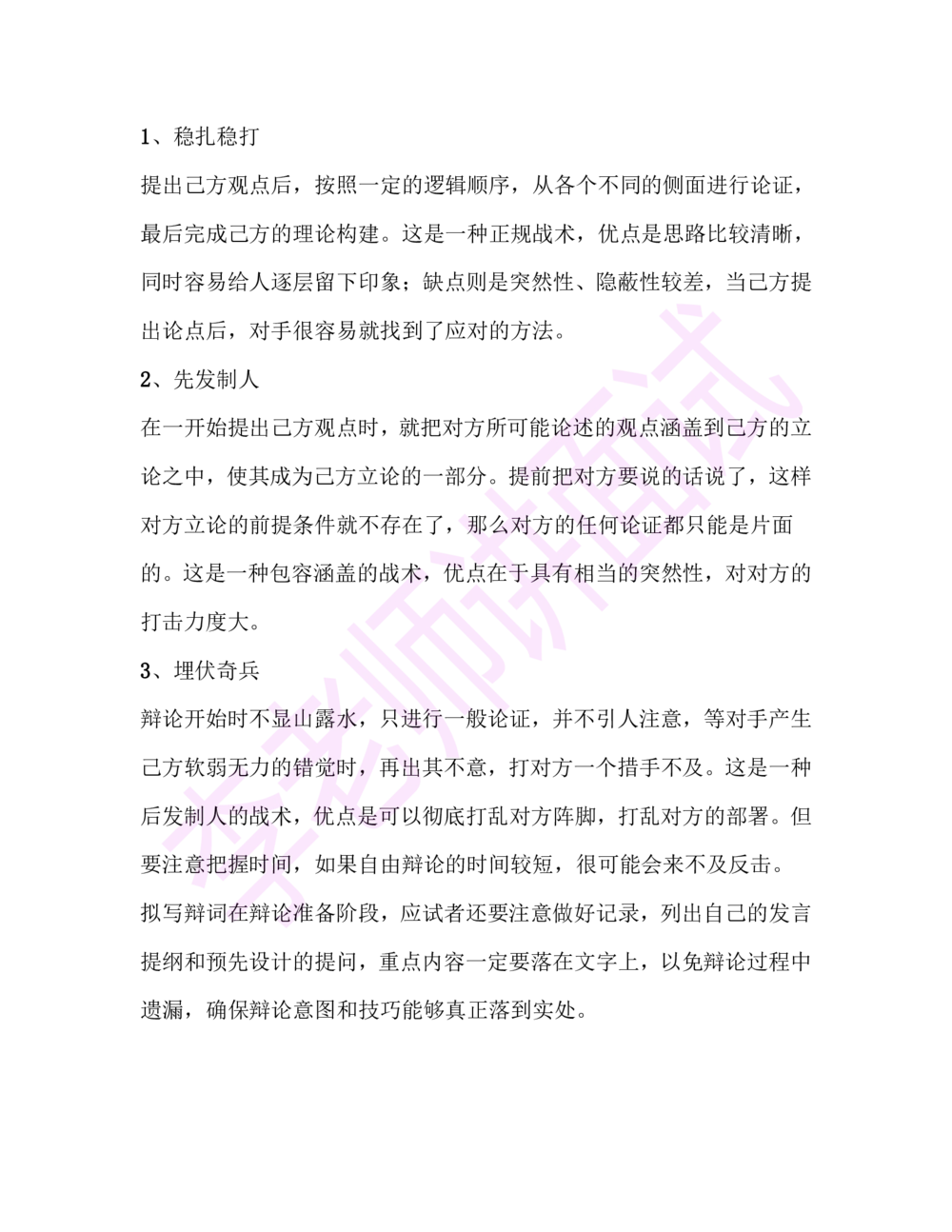 1.半结构化面试讲义_2025春招题库汇总_十大行测题库_2023年十大热门题库更新中_09、易考汇总_银行面试_03银行面试资料_面试各题型及解析pdf