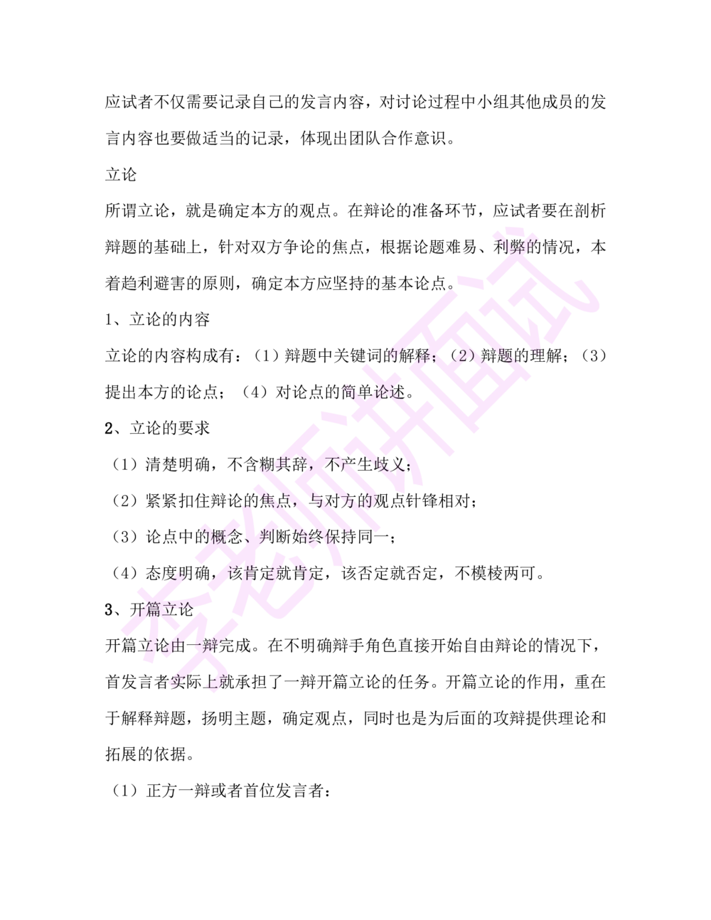 1.半结构化面试讲义_2025春招题库汇总_十大行测题库_2023年十大热门题库更新中_09、易考汇总_银行面试_03银行面试资料_面试各题型及解析pdf