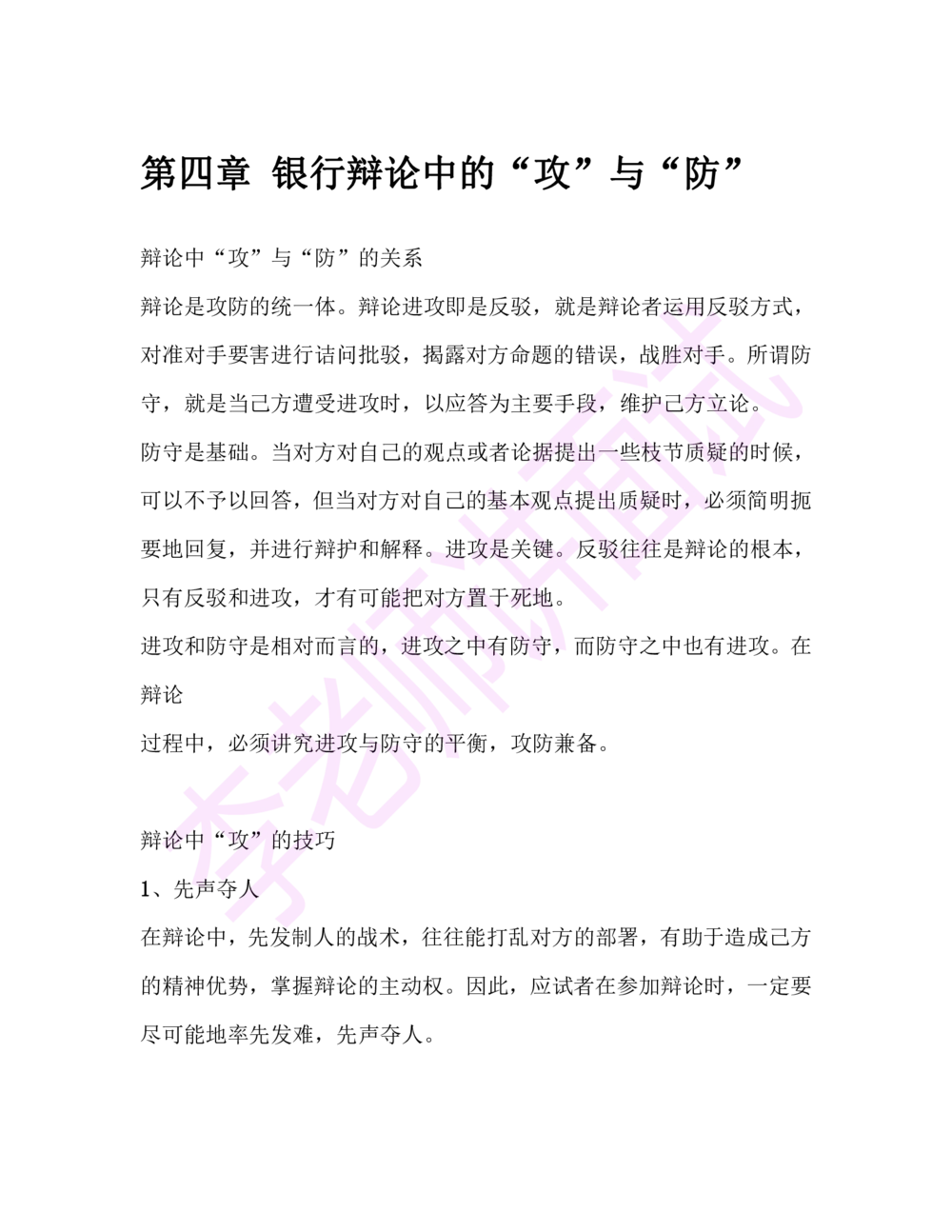 1.半结构化面试讲义_2025春招题库汇总_十大行测题库_2023年十大热门题库更新中_09、易考汇总_银行面试_03银行面试资料_面试各题型及解析pdf