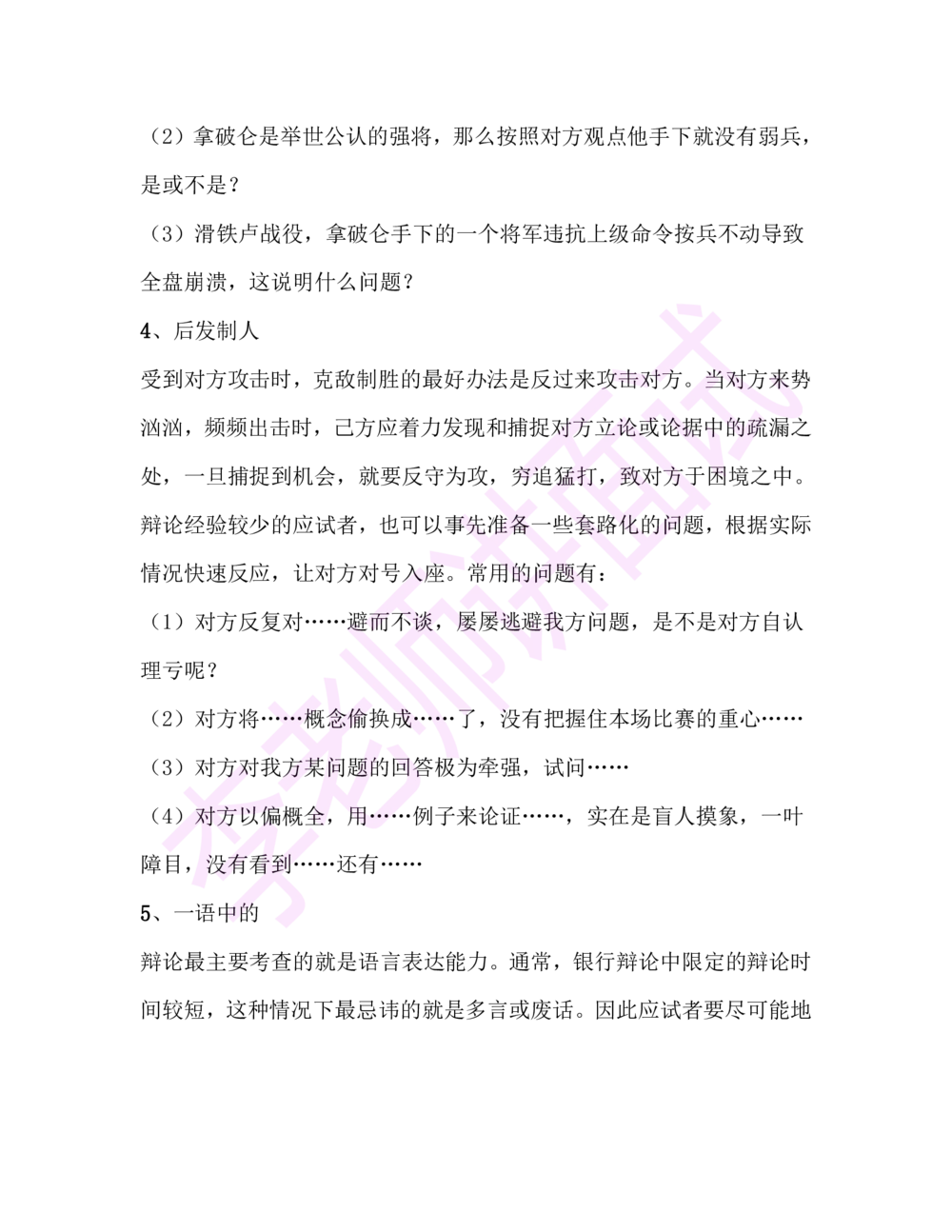 1.半结构化面试讲义_2025春招题库汇总_十大行测题库_2023年十大热门题库更新中_09、易考汇总_银行面试_03银行面试资料_面试各题型及解析pdf