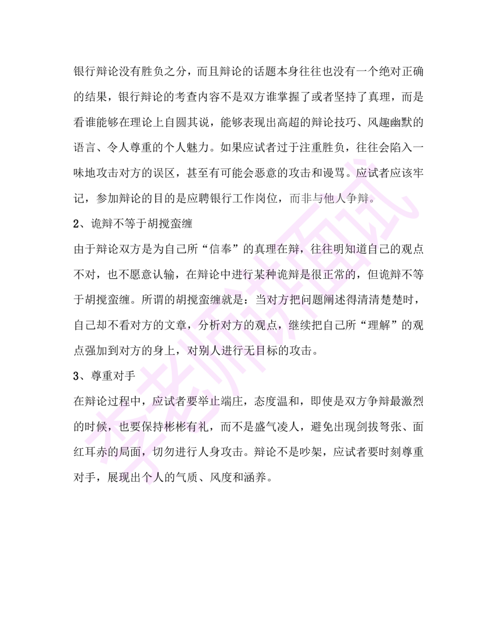 1.半结构化面试讲义_2025春招题库汇总_十大行测题库_2023年十大热门题库更新中_09、易考汇总_银行面试_03银行面试资料_面试各题型及解析pdf