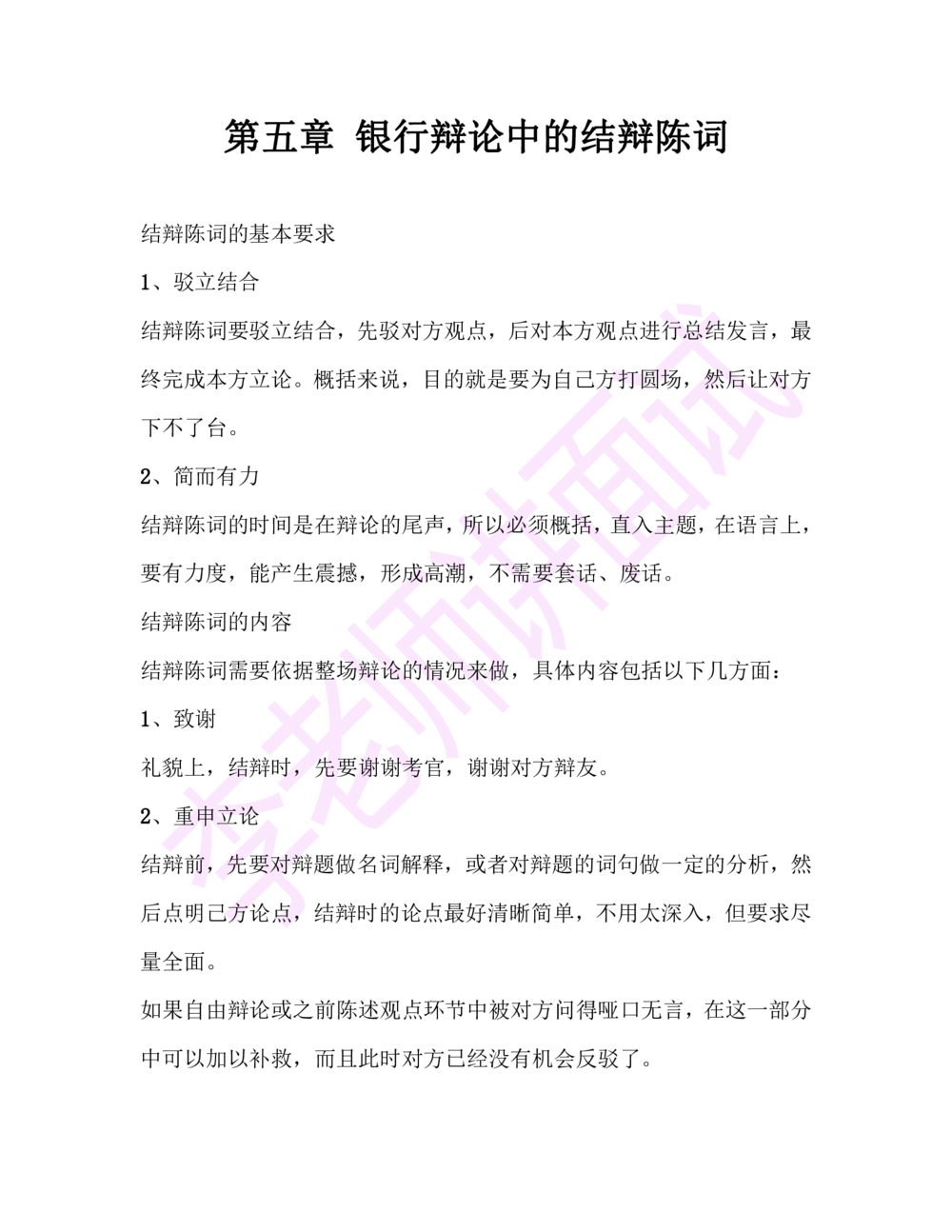 1.半结构化面试讲义_2025春招题库汇总_十大行测题库_2023年十大热门题库更新中_09、易考汇总_银行面试_03银行面试资料_面试各题型及解析pdf