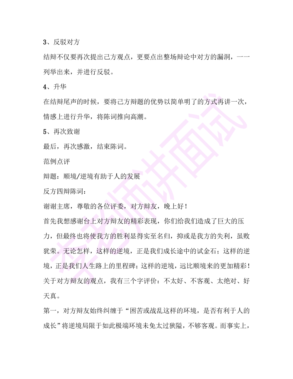 1.半结构化面试讲义_2025春招题库汇总_十大行测题库_2023年十大热门题库更新中_09、易考汇总_银行面试_03银行面试资料_面试各题型及解析pdf