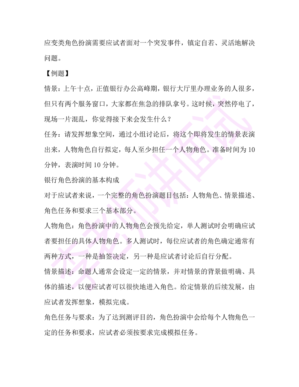 1.半结构化面试讲义_2025春招题库汇总_十大行测题库_2023年十大热门题库更新中_09、易考汇总_银行面试_03银行面试资料_面试各题型及解析pdf