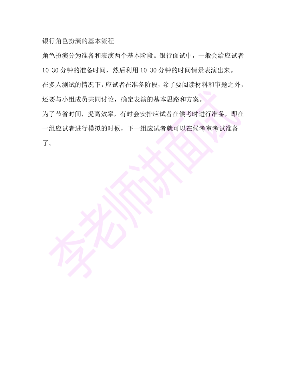 1.半结构化面试讲义_2025春招题库汇总_十大行测题库_2023年十大热门题库更新中_09、易考汇总_银行面试_03银行面试资料_面试各题型及解析pdf