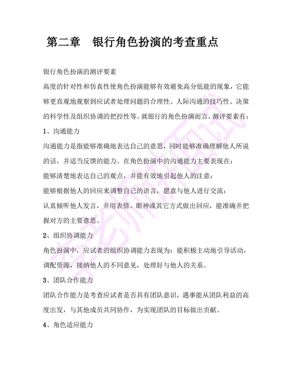 1.半结构化面试讲义_2025春招题库汇总_十大行测题库_2023年十大热门题库更新中_09、易考汇总_银行面试_03银行面试资料_面试各题型及解析pdf