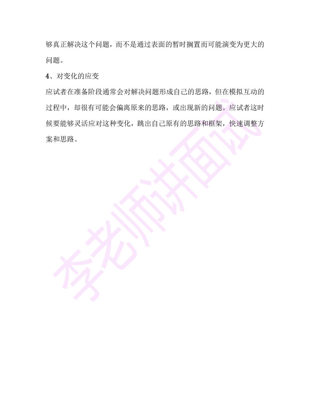 1.半结构化面试讲义_2025春招题库汇总_十大行测题库_2023年十大热门题库更新中_09、易考汇总_银行面试_03银行面试资料_面试各题型及解析pdf