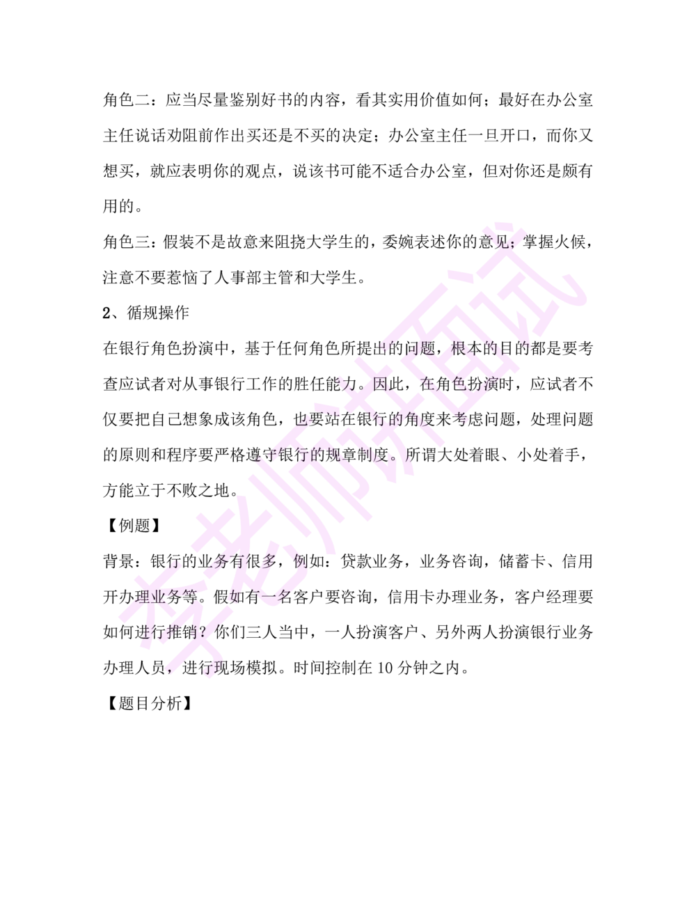 1.半结构化面试讲义_2025春招题库汇总_十大行测题库_2023年十大热门题库更新中_09、易考汇总_银行面试_03银行面试资料_面试各题型及解析pdf