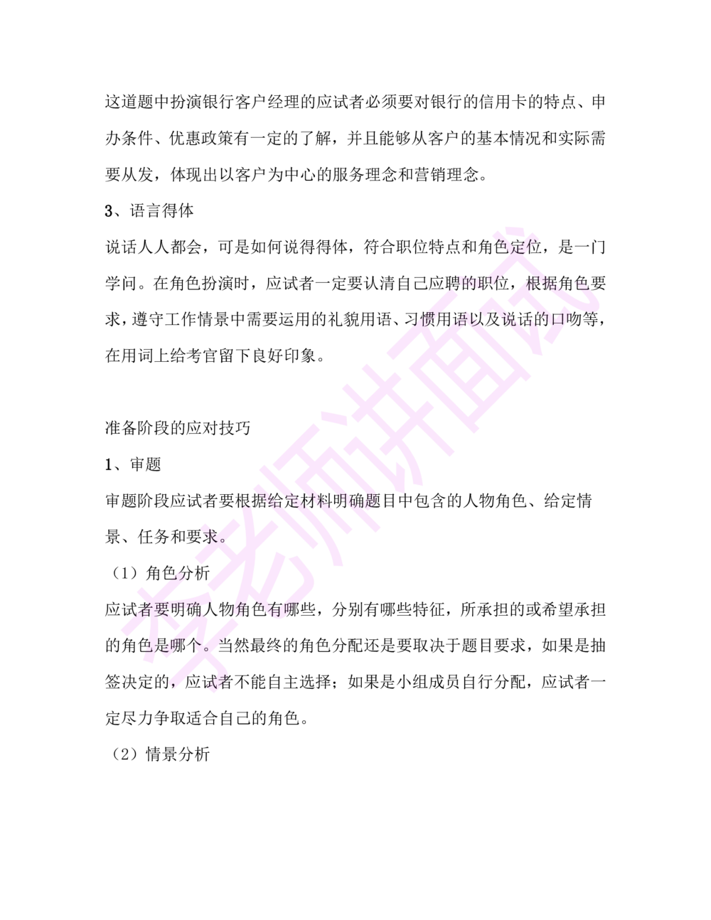 1.半结构化面试讲义_2025春招题库汇总_十大行测题库_2023年十大热门题库更新中_09、易考汇总_银行面试_03银行面试资料_面试各题型及解析pdf
