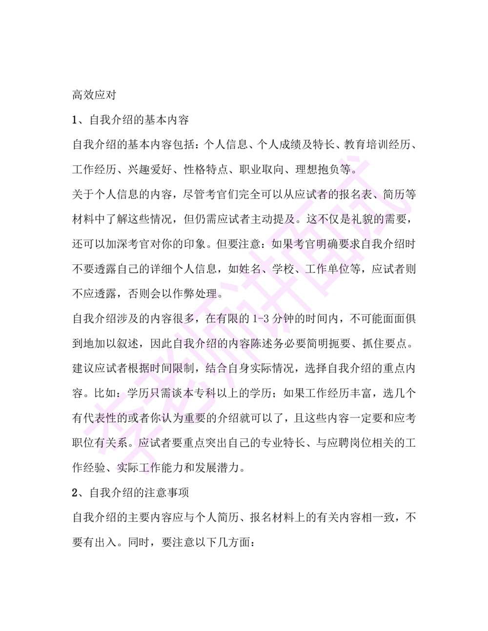 1.半结构化面试讲义_2025春招题库汇总_十大行测题库_2023年十大热门题库更新中_09、易考汇总_银行面试_03银行面试资料_面试各题型及解析pdf