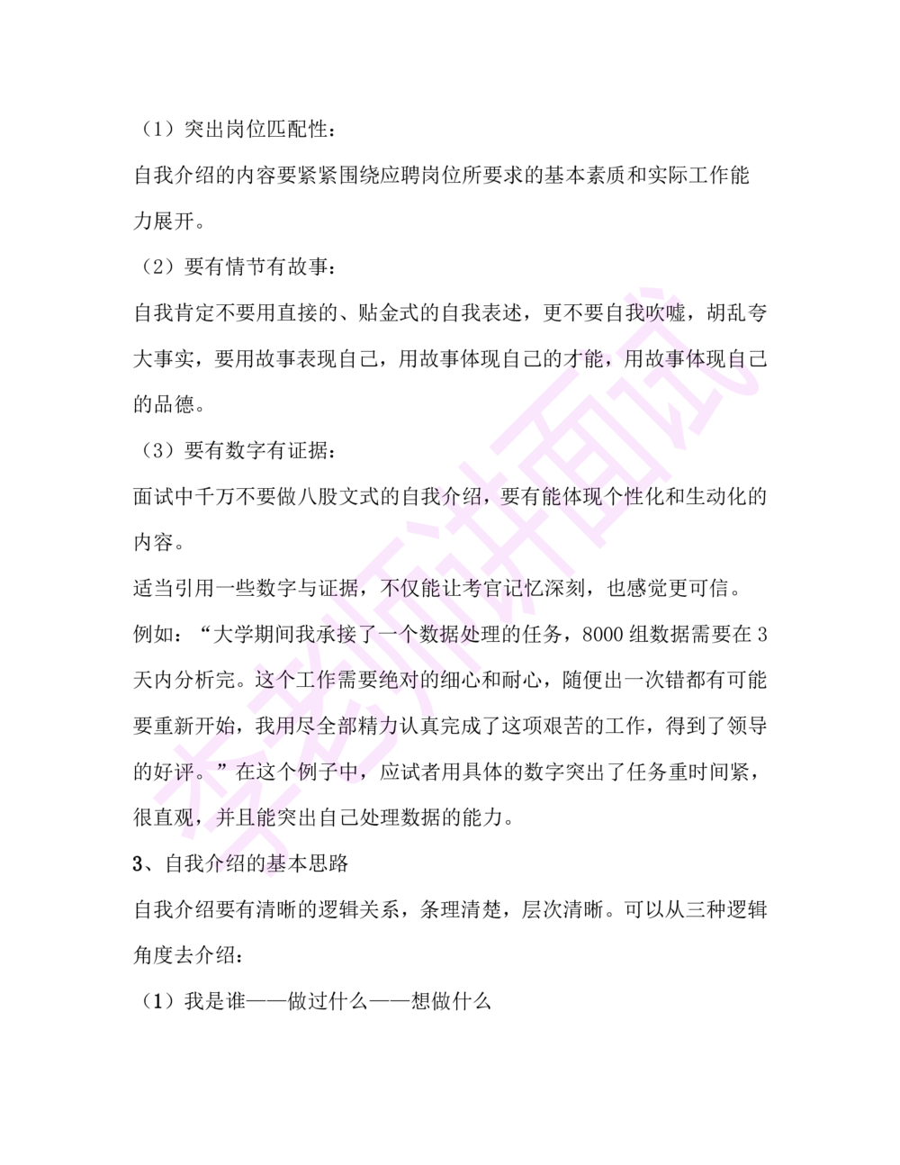 1.半结构化面试讲义_2025春招题库汇总_十大行测题库_2023年十大热门题库更新中_09、易考汇总_银行面试_03银行面试资料_面试各题型及解析pdf