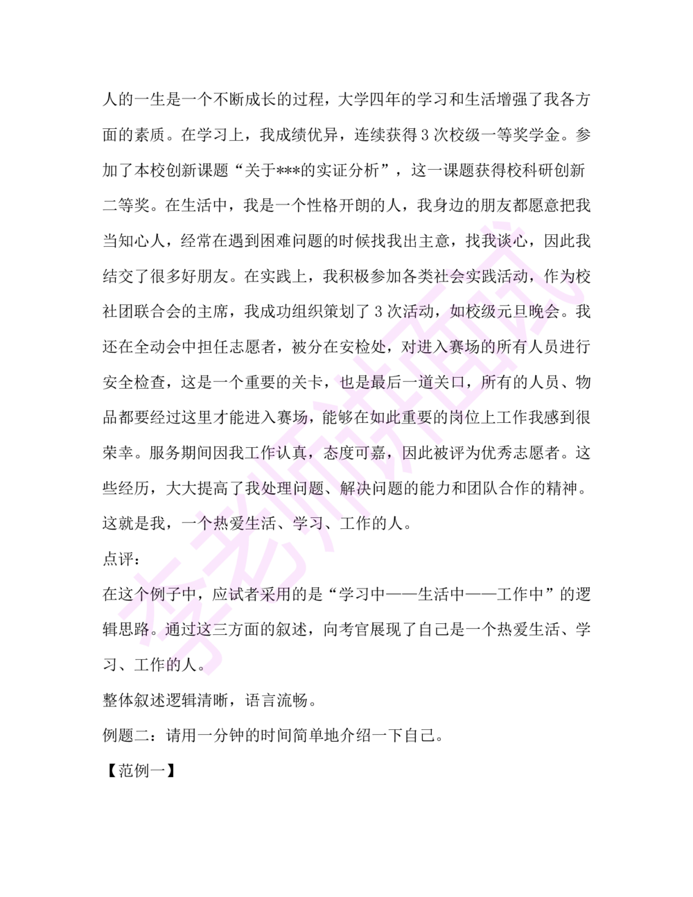 1.半结构化面试讲义_2025春招题库汇总_十大行测题库_2023年十大热门题库更新中_09、易考汇总_银行面试_03银行面试资料_面试各题型及解析pdf