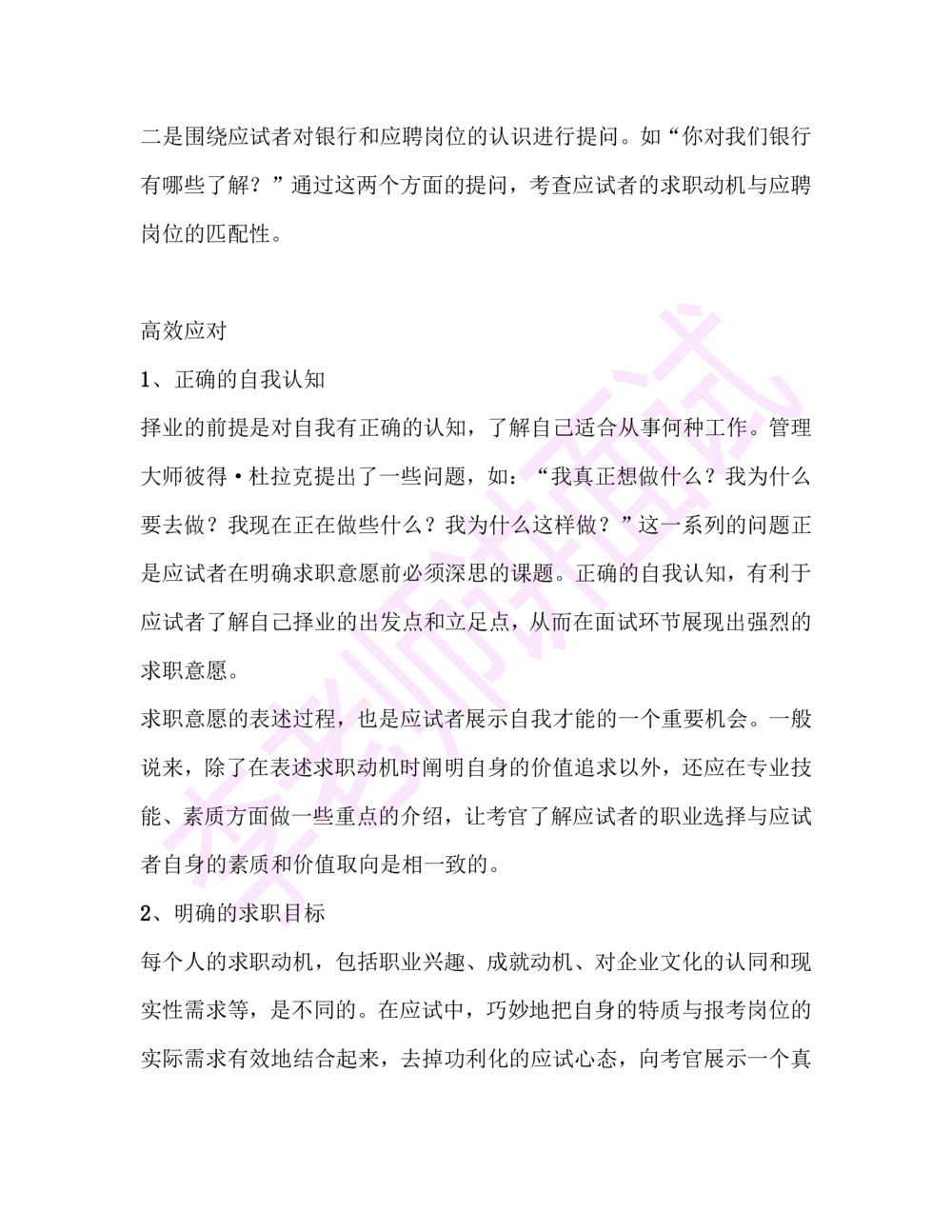 1.半结构化面试讲义_2025春招题库汇总_十大行测题库_2023年十大热门题库更新中_09、易考汇总_银行面试_03银行面试资料_面试各题型及解析pdf