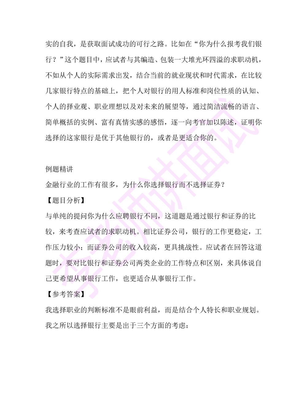 1.半结构化面试讲义_2025春招题库汇总_十大行测题库_2023年十大热门题库更新中_09、易考汇总_银行面试_03银行面试资料_面试各题型及解析pdf