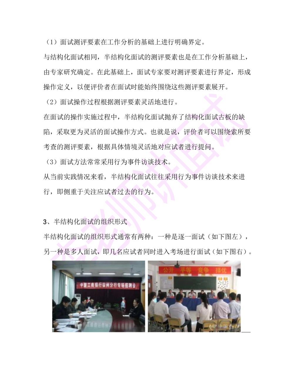 1.半结构化面试讲义_2025春招题库汇总_十大行测题库_2023年十大热门题库更新中_09、易考汇总_银行面试_03银行面试资料_面试各题型及解析pdf