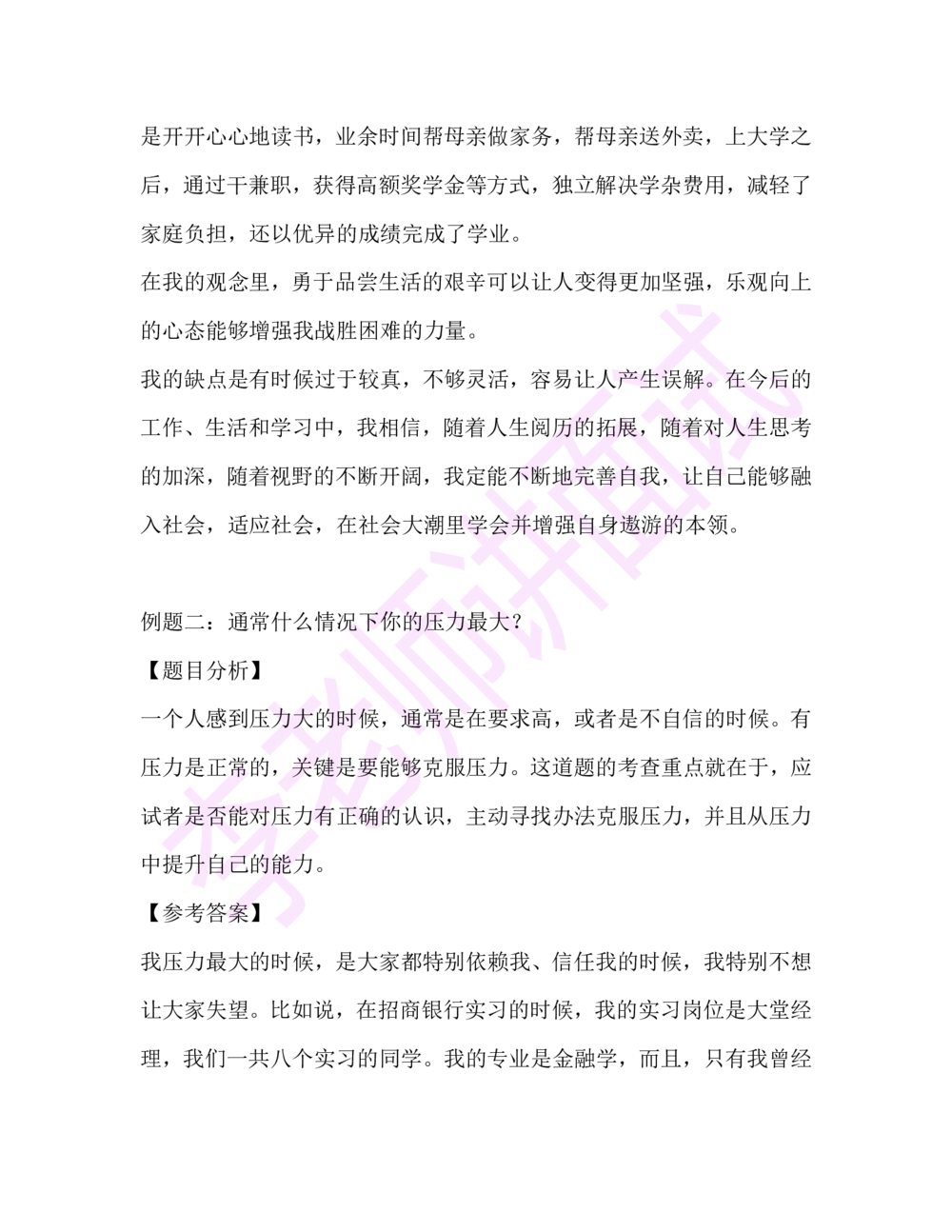 1.半结构化面试讲义_2025春招题库汇总_十大行测题库_2023年十大热门题库更新中_09、易考汇总_银行面试_03银行面试资料_面试各题型及解析pdf