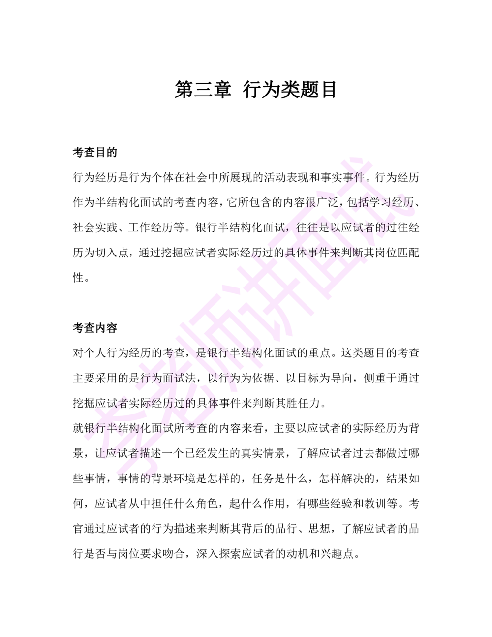 1.半结构化面试讲义_2025春招题库汇总_十大行测题库_2023年十大热门题库更新中_09、易考汇总_银行面试_03银行面试资料_面试各题型及解析pdf