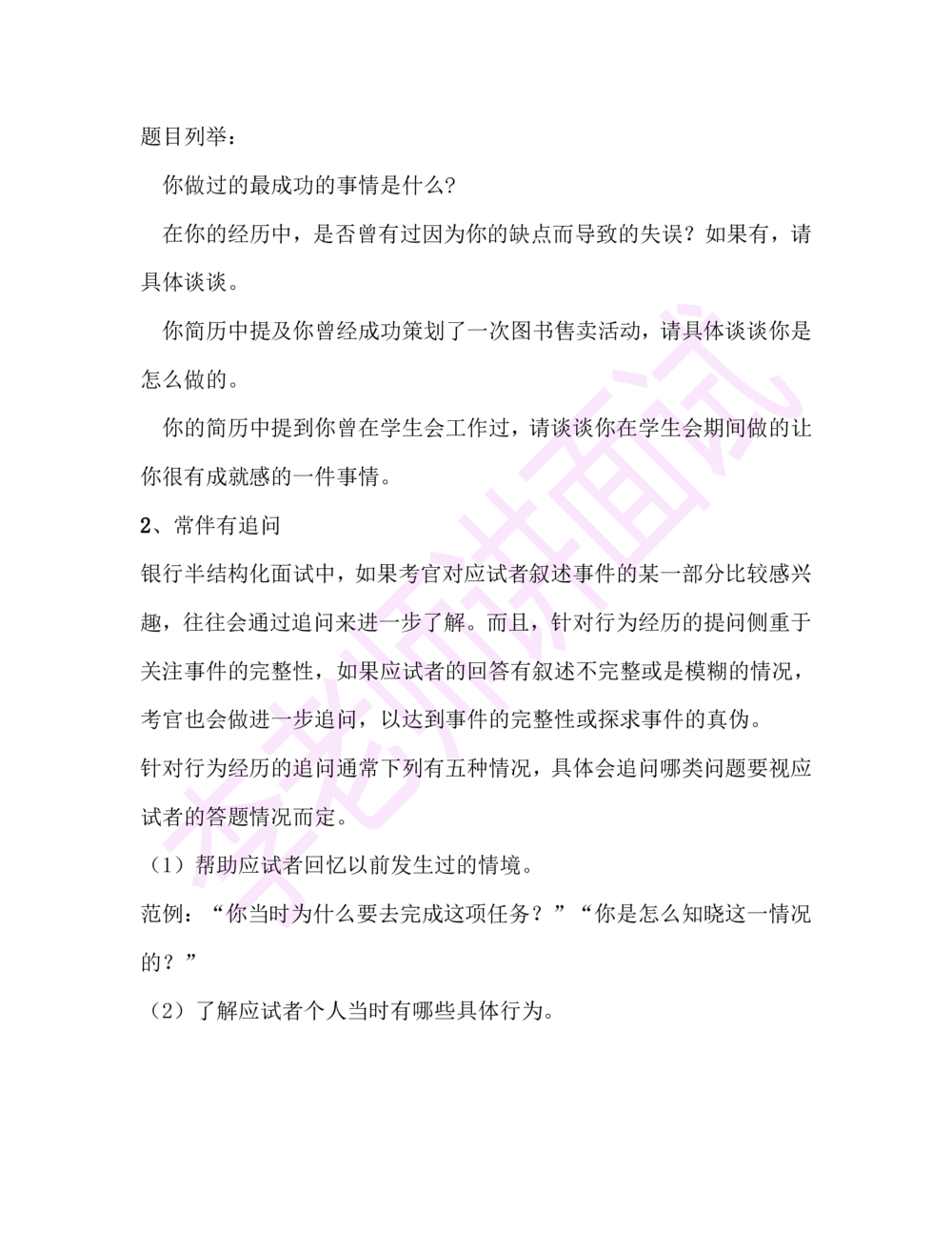 1.半结构化面试讲义_2025春招题库汇总_十大行测题库_2023年十大热门题库更新中_09、易考汇总_银行面试_03银行面试资料_面试各题型及解析pdf
