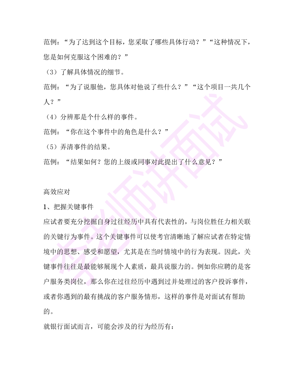 1.半结构化面试讲义_2025春招题库汇总_十大行测题库_2023年十大热门题库更新中_09、易考汇总_银行面试_03银行面试资料_面试各题型及解析pdf