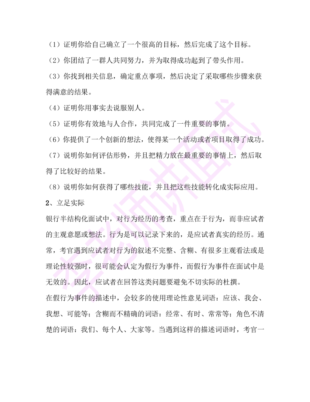 1.半结构化面试讲义_2025春招题库汇总_十大行测题库_2023年十大热门题库更新中_09、易考汇总_银行面试_03银行面试资料_面试各题型及解析pdf