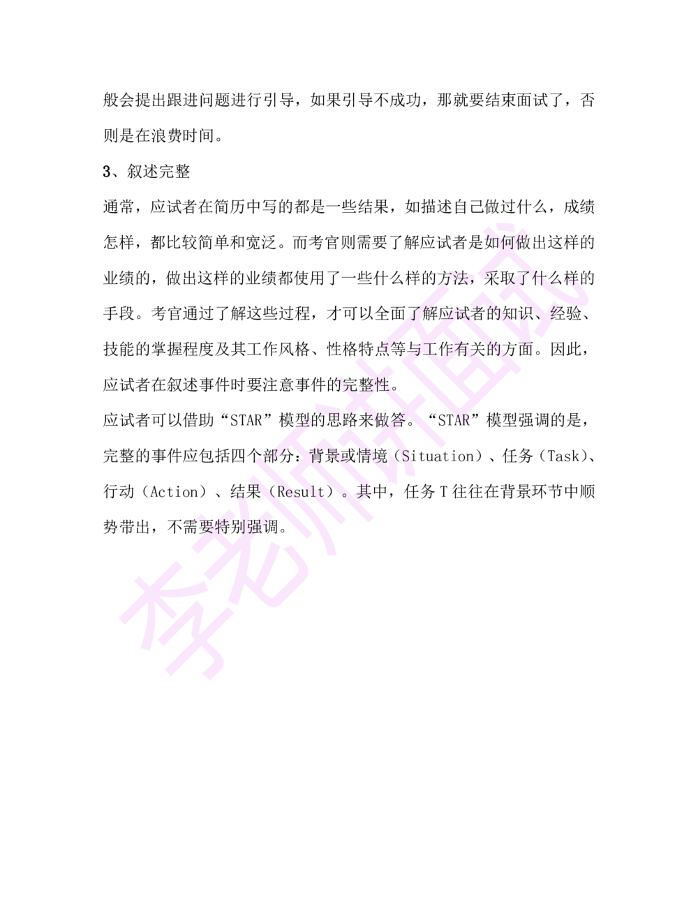 1.半结构化面试讲义_2025春招题库汇总_十大行测题库_2023年十大热门题库更新中_09、易考汇总_银行面试_03银行面试资料_面试各题型及解析pdf