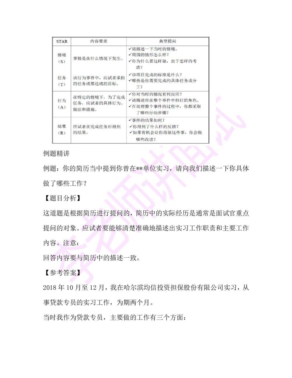 1.半结构化面试讲义_2025春招题库汇总_十大行测题库_2023年十大热门题库更新中_09、易考汇总_银行面试_03银行面试资料_面试各题型及解析pdf