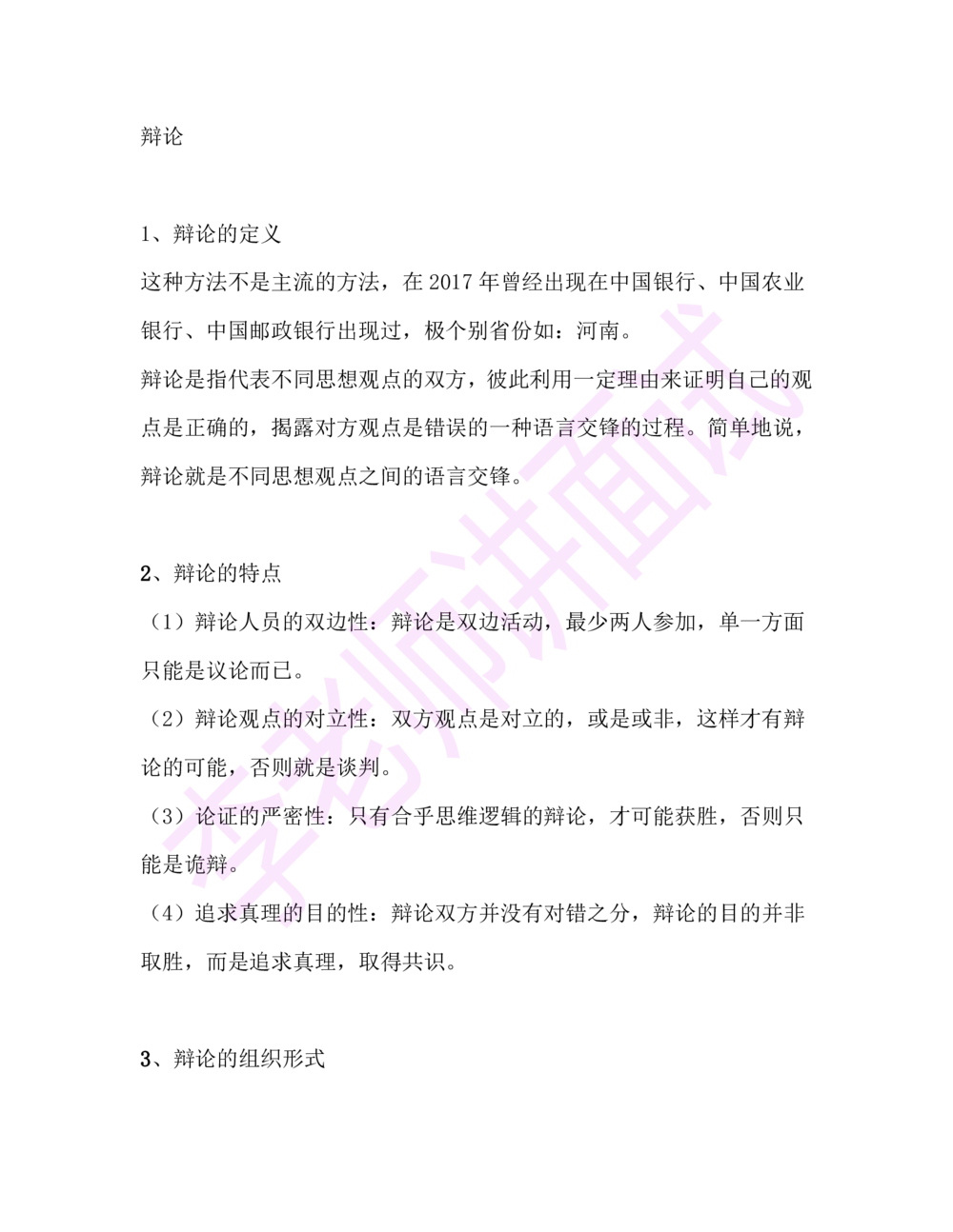 1.半结构化面试讲义_2025春招题库汇总_十大行测题库_2023年十大热门题库更新中_09、易考汇总_银行面试_03银行面试资料_面试各题型及解析pdf