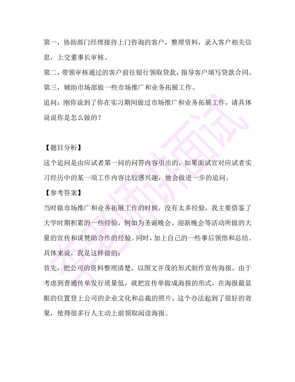 1.半结构化面试讲义_2025春招题库汇总_十大行测题库_2023年十大热门题库更新中_09、易考汇总_银行面试_03银行面试资料_面试各题型及解析pdf