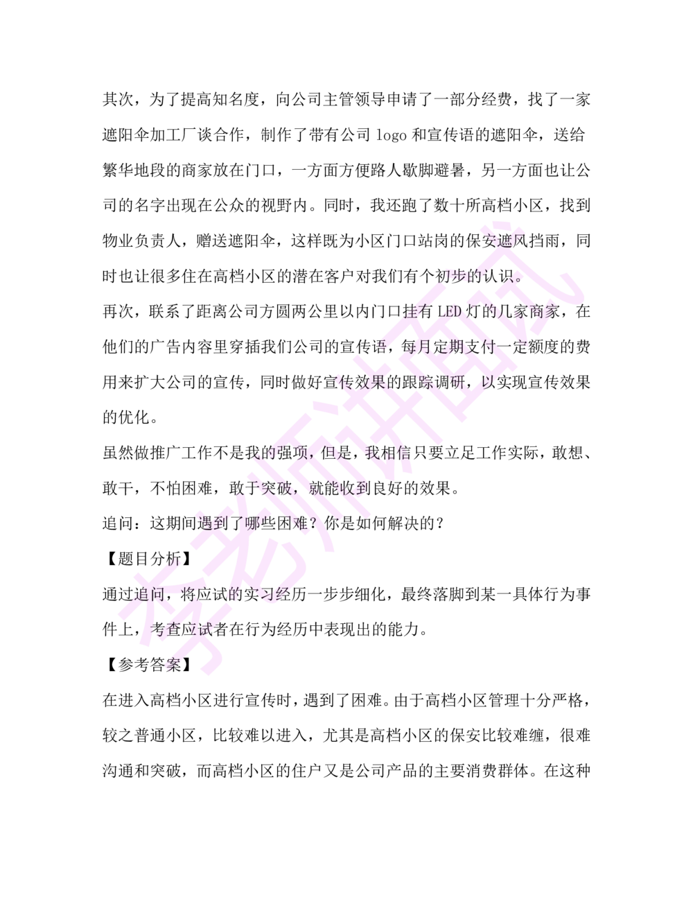 1.半结构化面试讲义_2025春招题库汇总_十大行测题库_2023年十大热门题库更新中_09、易考汇总_银行面试_03银行面试资料_面试各题型及解析pdf