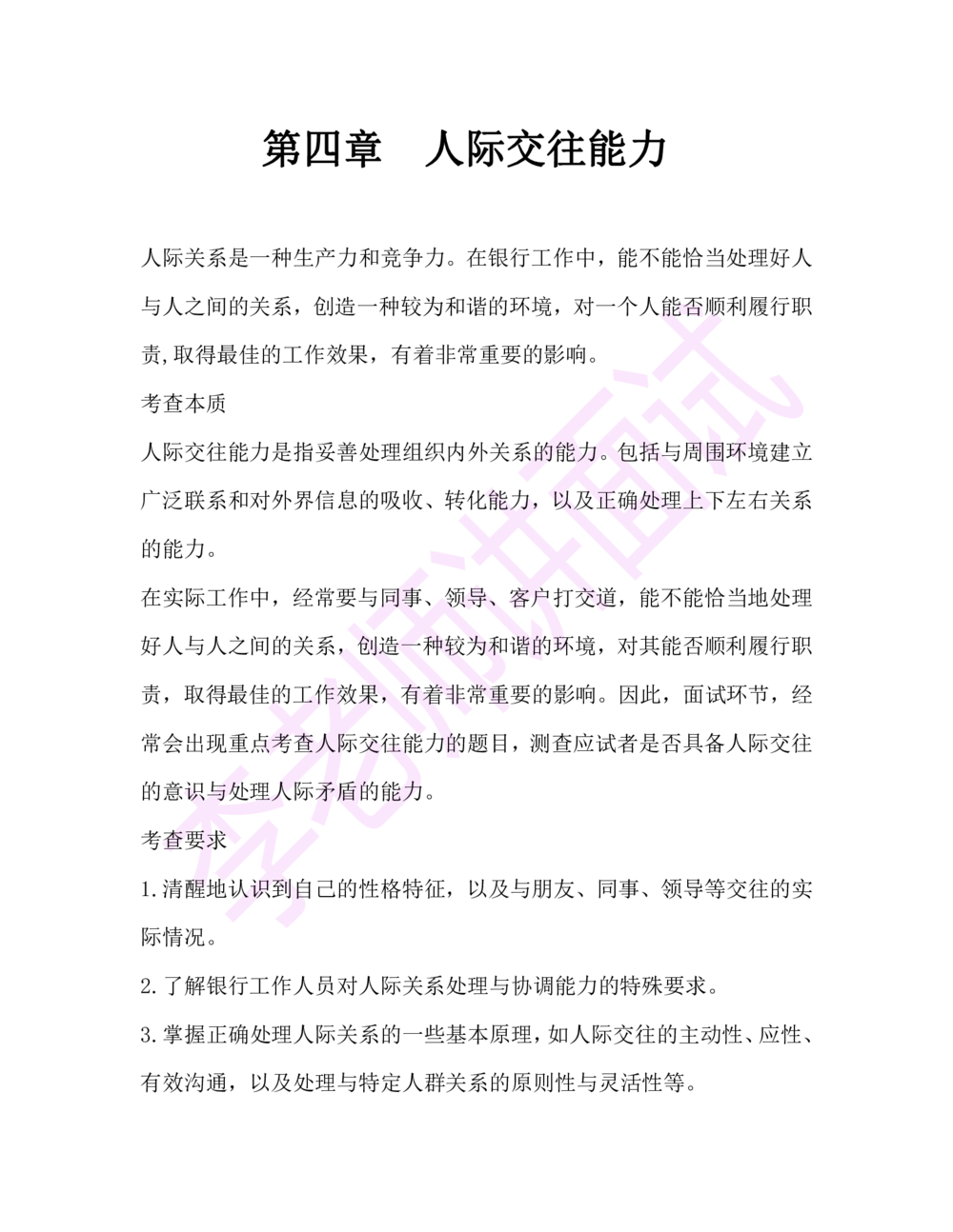 1.半结构化面试讲义_2025春招题库汇总_十大行测题库_2023年十大热门题库更新中_09、易考汇总_银行面试_03银行面试资料_面试各题型及解析pdf