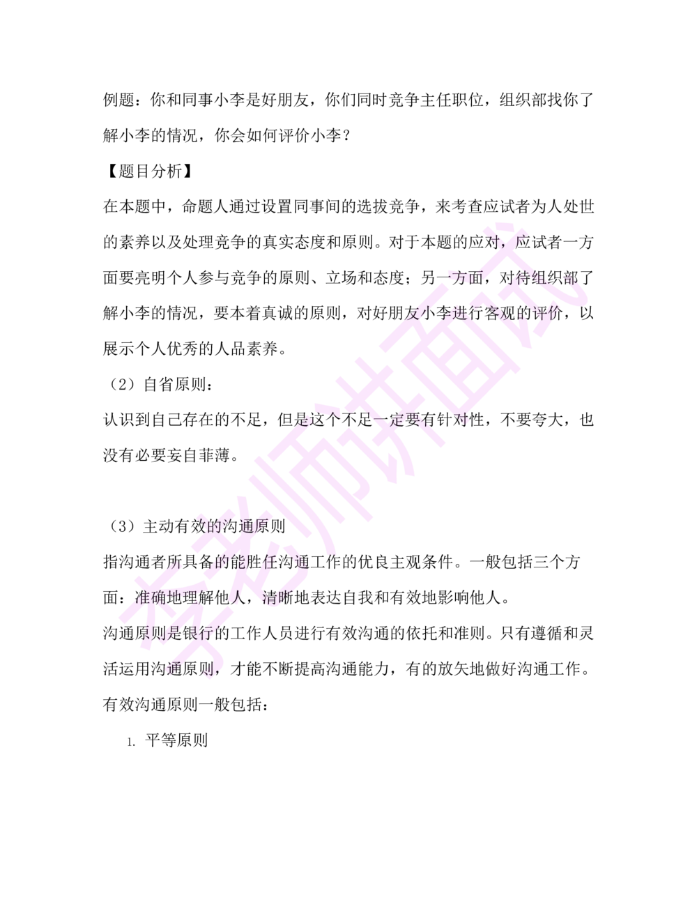 1.半结构化面试讲义_2025春招题库汇总_十大行测题库_2023年十大热门题库更新中_09、易考汇总_银行面试_03银行面试资料_面试各题型及解析pdf