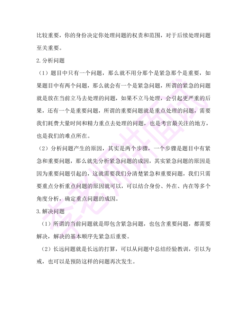 1.半结构化面试讲义_2025春招题库汇总_十大行测题库_2023年十大热门题库更新中_09、易考汇总_银行面试_03银行面试资料_面试各题型及解析pdf