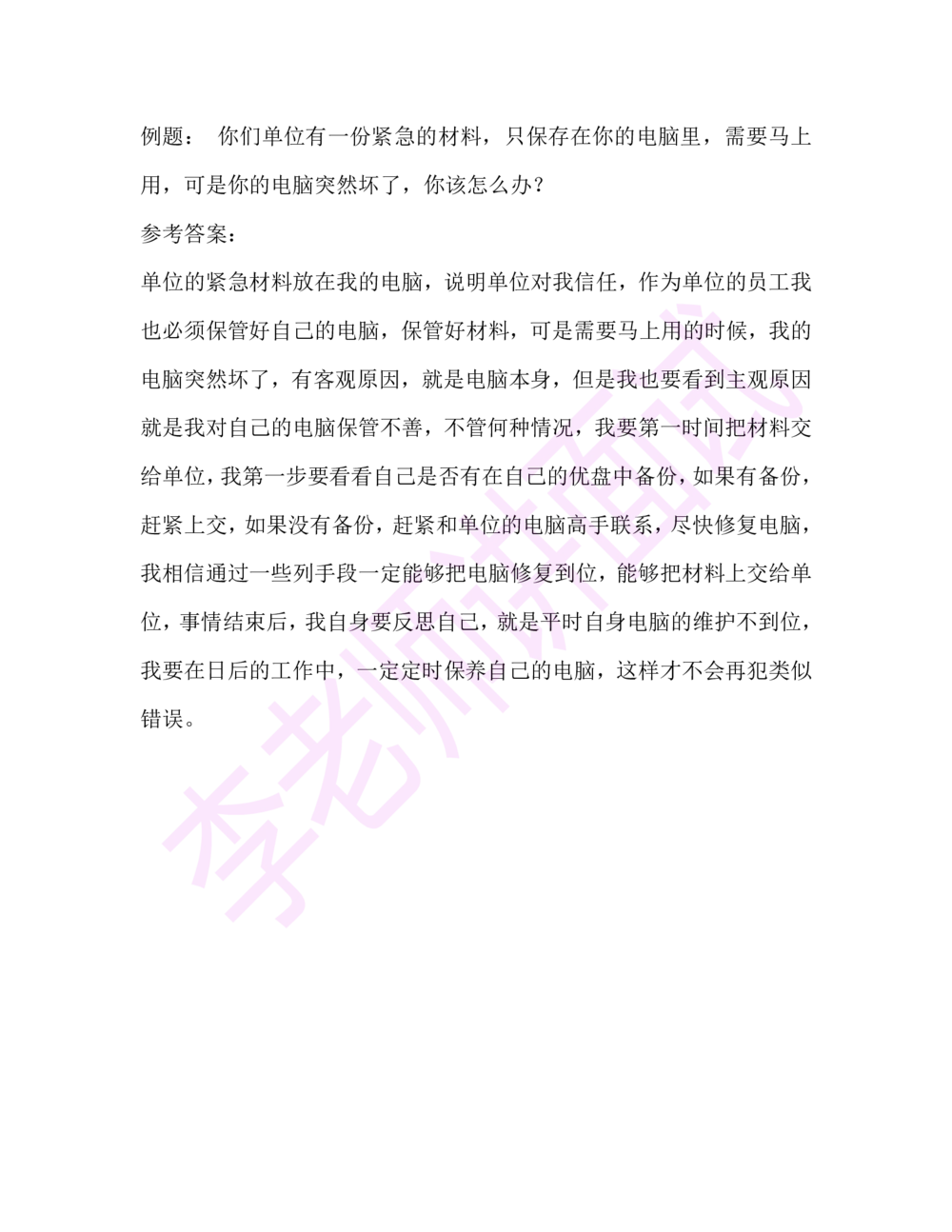 1.半结构化面试讲义_2025春招题库汇总_十大行测题库_2023年十大热门题库更新中_09、易考汇总_银行面试_03银行面试资料_面试各题型及解析pdf