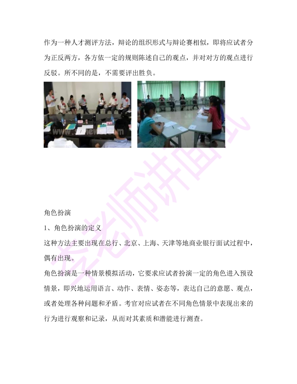 1.半结构化面试讲义_2025春招题库汇总_十大行测题库_2023年十大热门题库更新中_09、易考汇总_银行面试_03银行面试资料_面试各题型及解析pdf