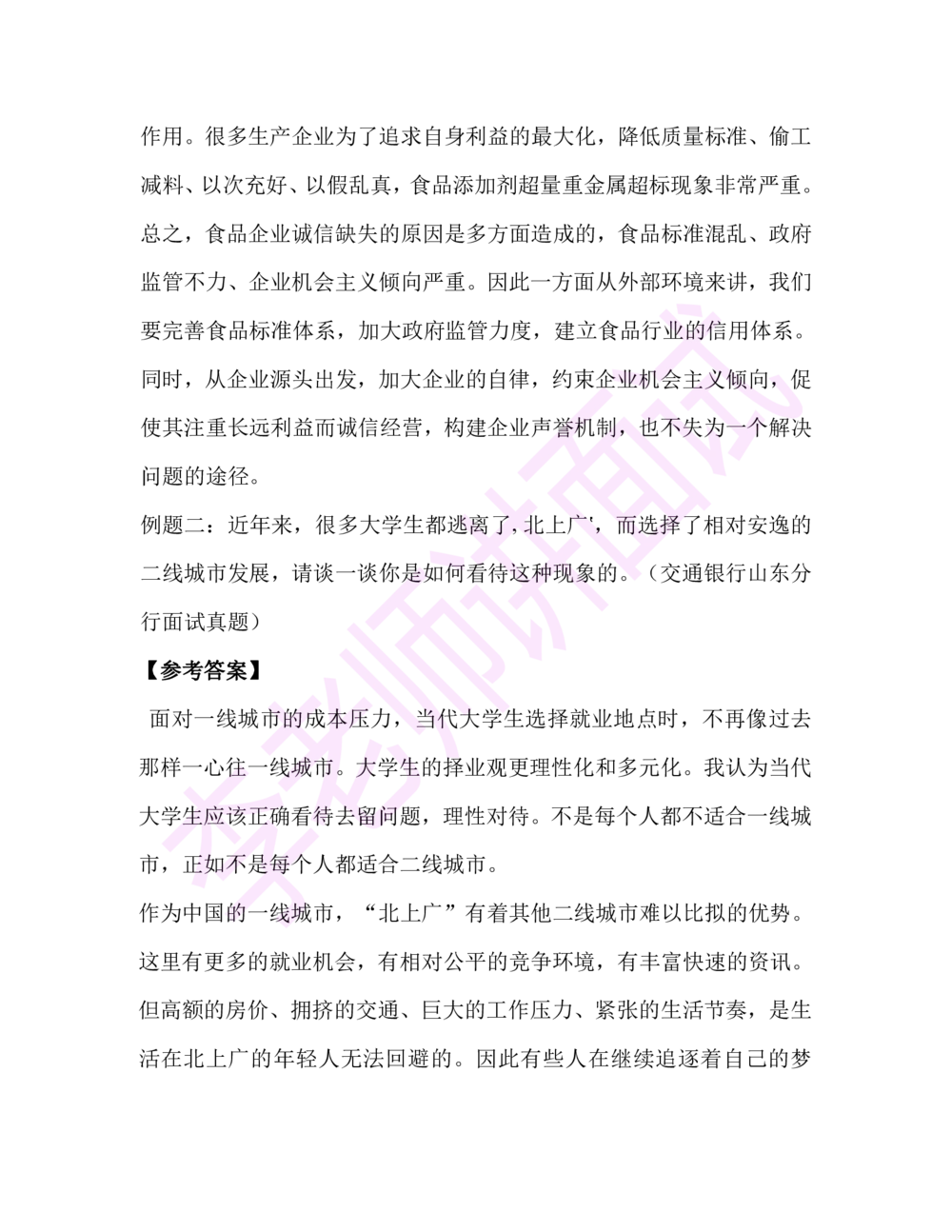 1.半结构化面试讲义_2025春招题库汇总_十大行测题库_2023年十大热门题库更新中_09、易考汇总_银行面试_03银行面试资料_面试各题型及解析pdf