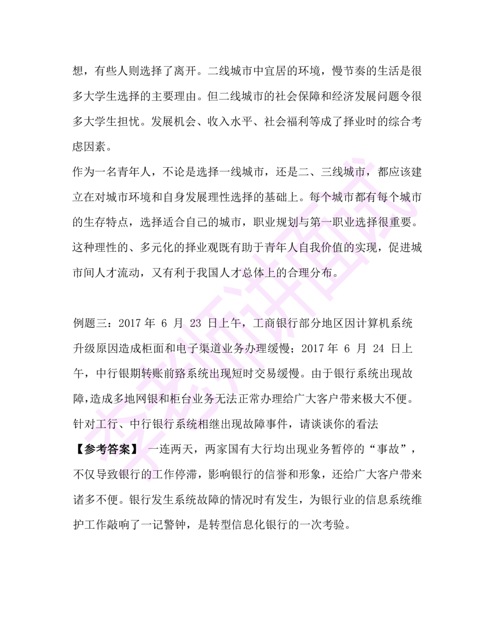 1.半结构化面试讲义_2025春招题库汇总_十大行测题库_2023年十大热门题库更新中_09、易考汇总_银行面试_03银行面试资料_面试各题型及解析pdf