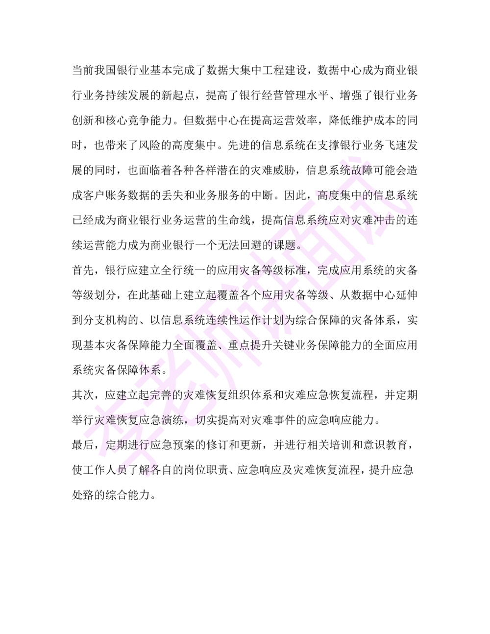 1.半结构化面试讲义_2025春招题库汇总_十大行测题库_2023年十大热门题库更新中_09、易考汇总_银行面试_03银行面试资料_面试各题型及解析pdf