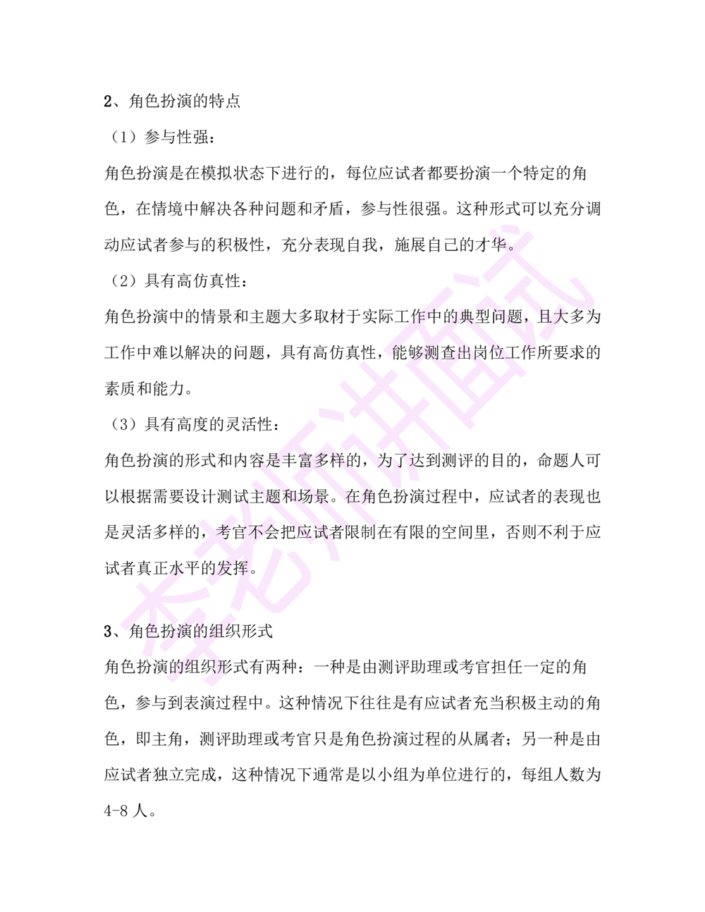 1.半结构化面试讲义_2025春招题库汇总_十大行测题库_2023年十大热门题库更新中_09、易考汇总_银行面试_03银行面试资料_面试各题型及解析pdf