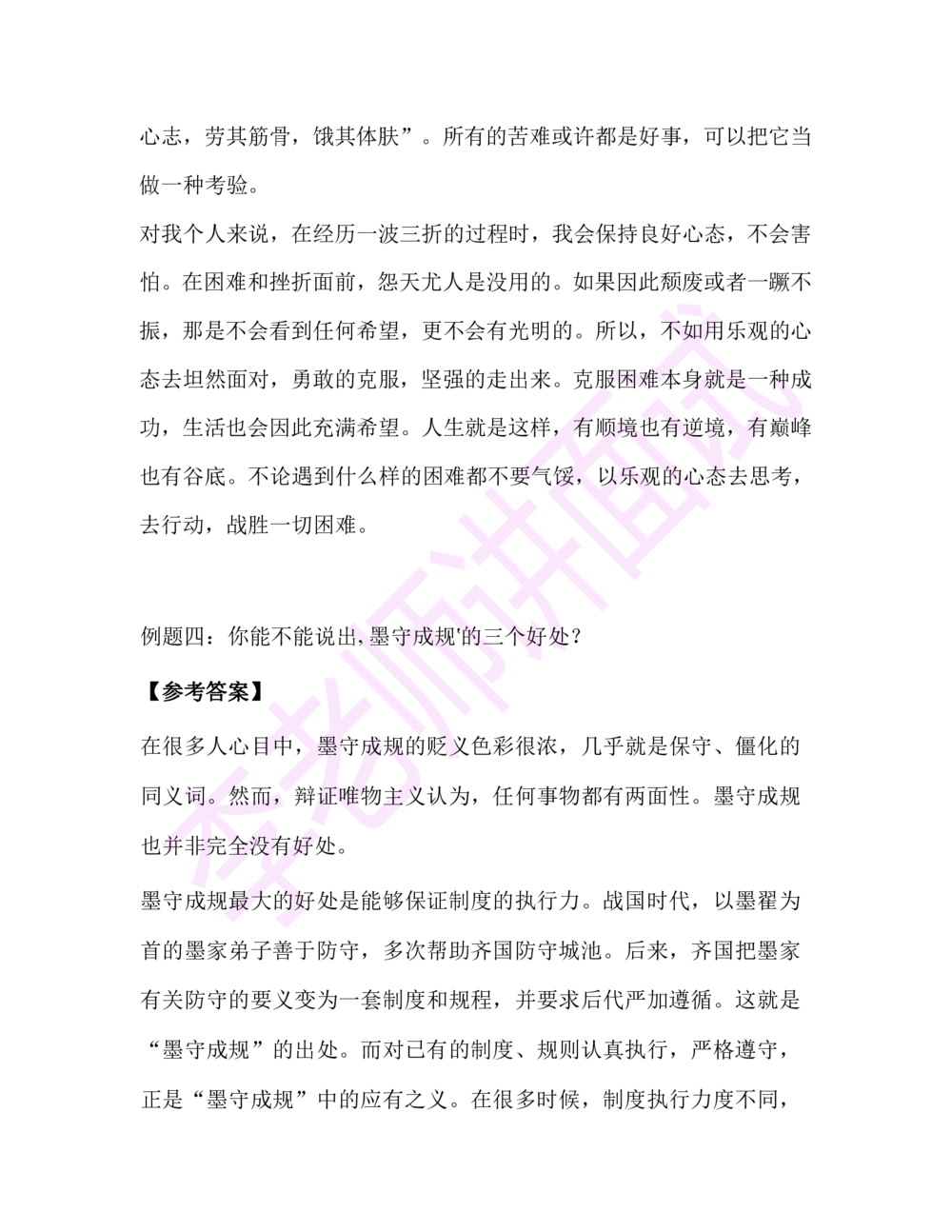 1.半结构化面试讲义_2025春招题库汇总_十大行测题库_2023年十大热门题库更新中_09、易考汇总_银行面试_03银行面试资料_面试各题型及解析pdf