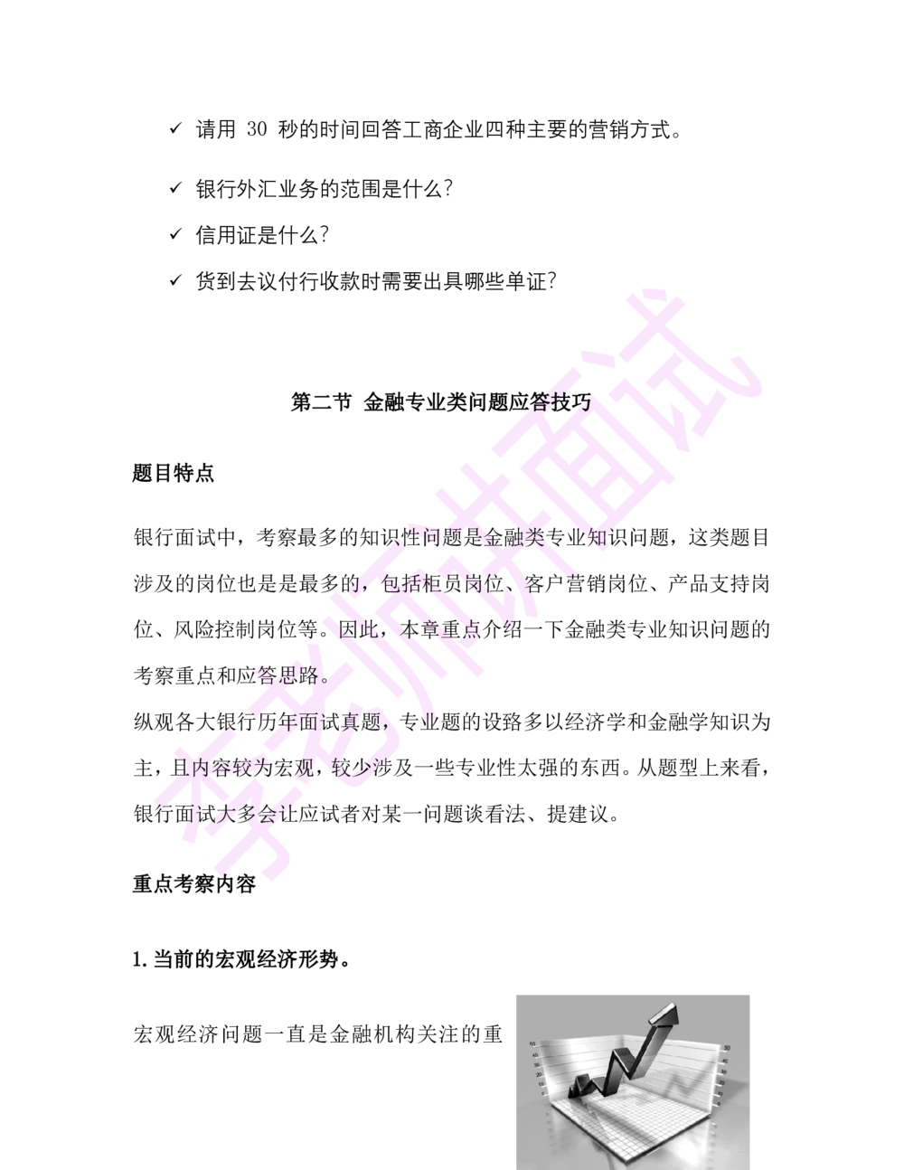 1.半结构化面试讲义_2025春招题库汇总_十大行测题库_2023年十大热门题库更新中_09、易考汇总_银行面试_03银行面试资料_面试各题型及解析pdf