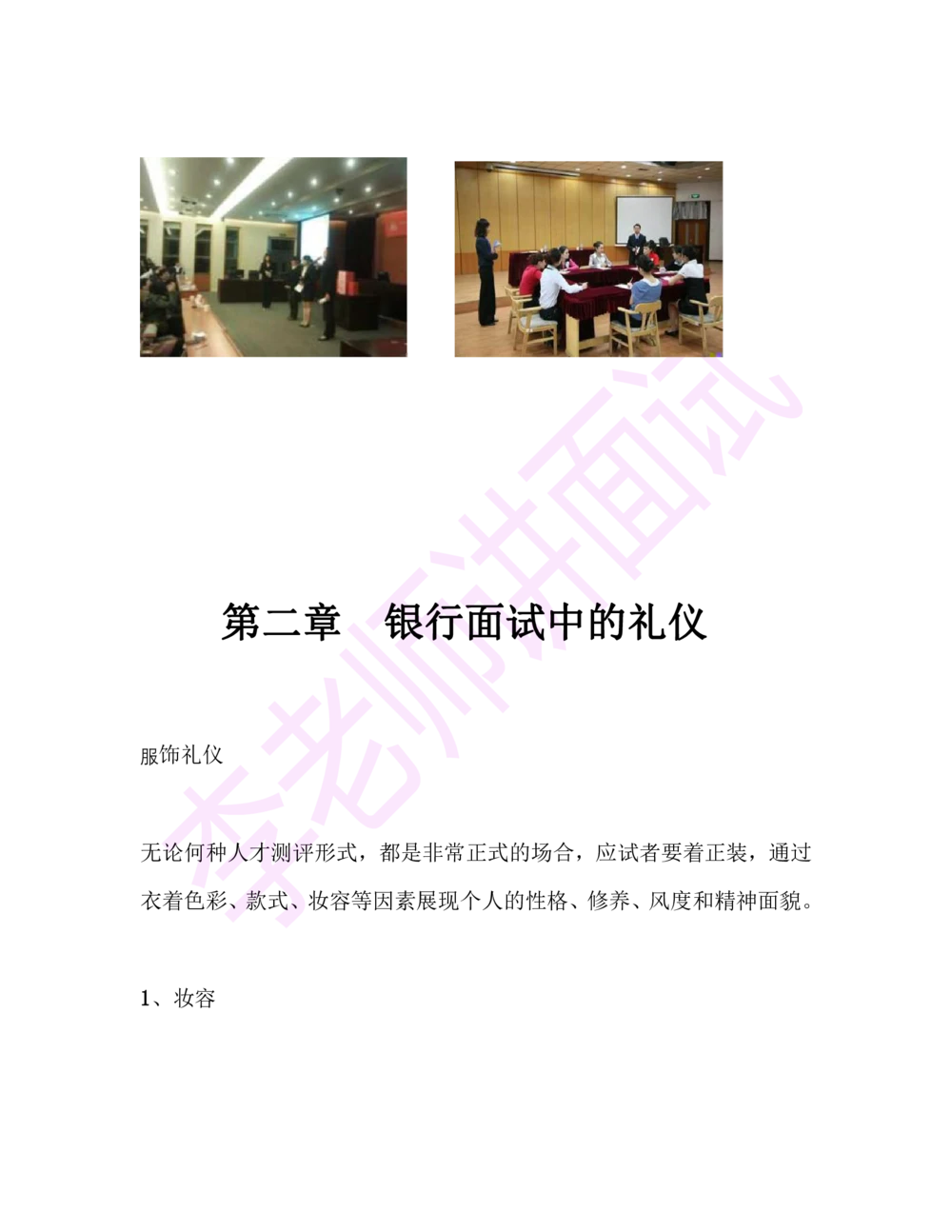 1.半结构化面试讲义_2025春招题库汇总_十大行测题库_2023年十大热门题库更新中_09、易考汇总_银行面试_03银行面试资料_面试各题型及解析pdf